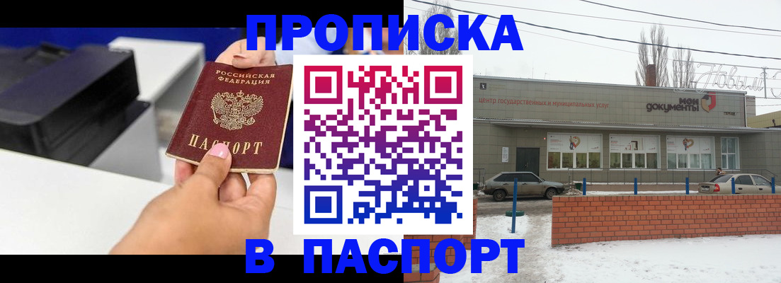 прописка паспорт в Яранске