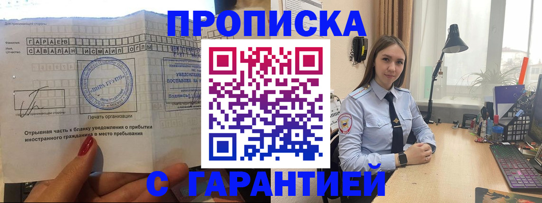 прописка для работы в Яранске